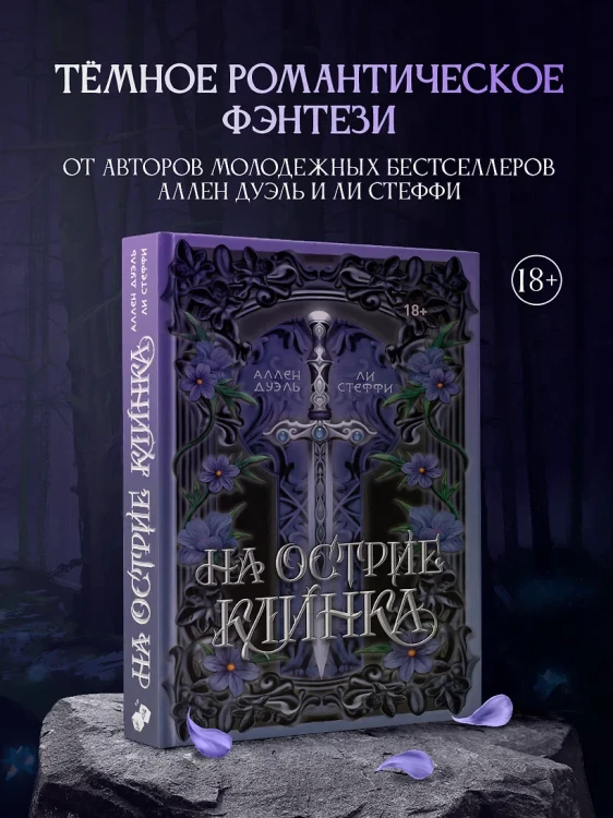 На острие клинка.webp