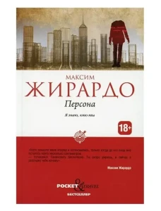 Персона