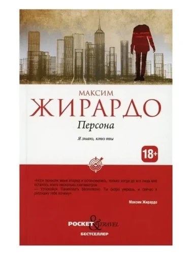 Персона