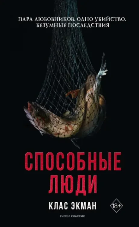 Способные люди: Клас Экман