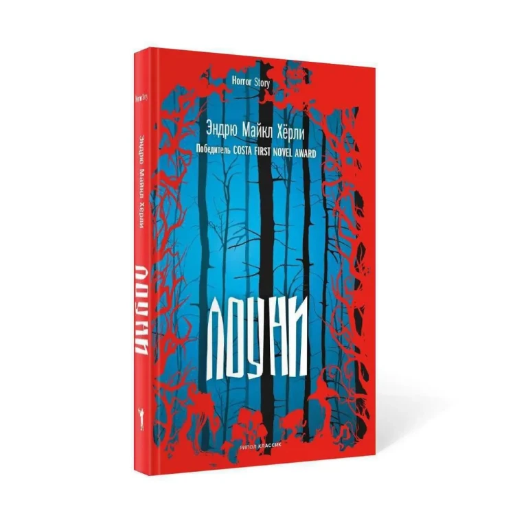 Лоуни: роман | Херли Эндрю Майкл