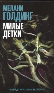 Милые детки