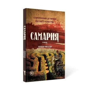 Самария
