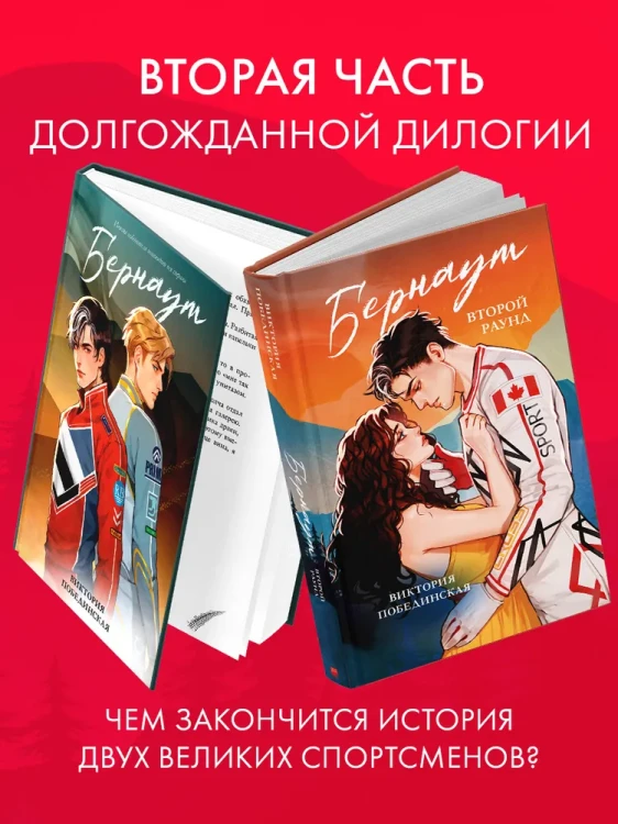 Бернаут. Второй раунд. Часть 2
