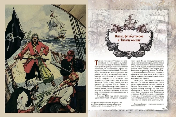 Пираты Карибского моря. Подлинная история