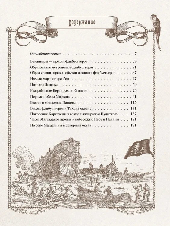 Пираты Карибского моря. Подлинная история