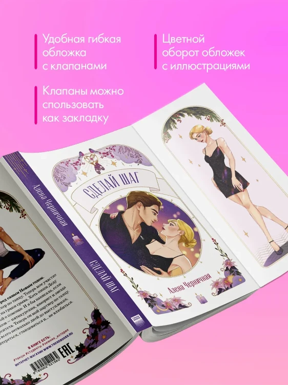Сделай шаг