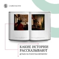 Шляпа Вермеера. XVII век и рассвет глобального мира