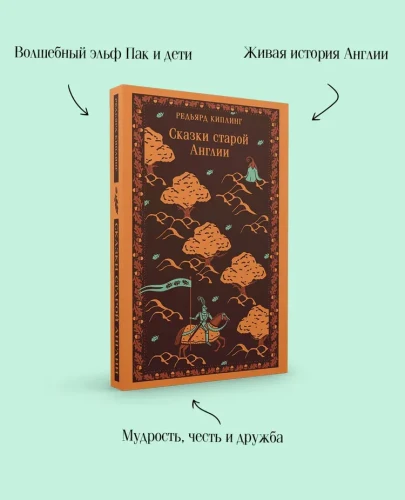 Сказки старой Англии