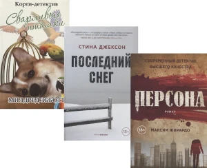Яркие детективы года
