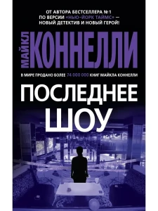 Последнее шоу