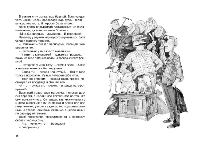 Приключения Васи Куролесова