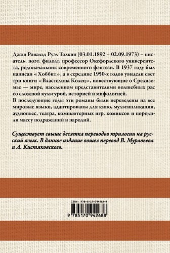 Властелин колец .jpg