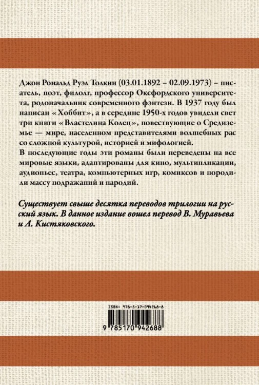 Властелин колец .jpg