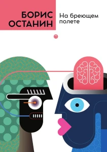 На бреющем полете