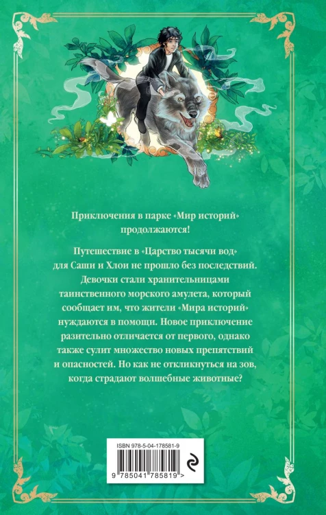 Проклятие серебристых волков2.jpg