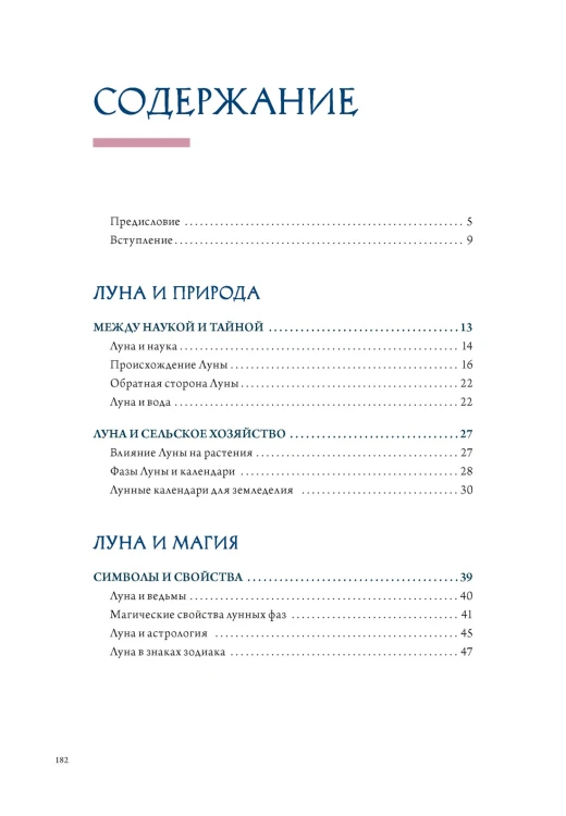 Луна в мифологии, культуре и эзотерике2.jpg