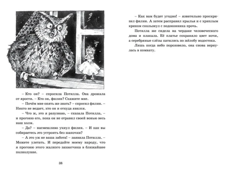 Потилла