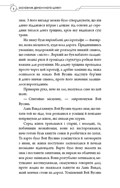 Основоположник демонічного шляху. Том 2