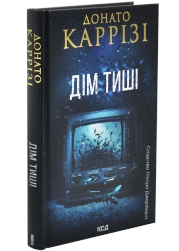 Дім тиші (Слідство П’єтро Джербера #4)