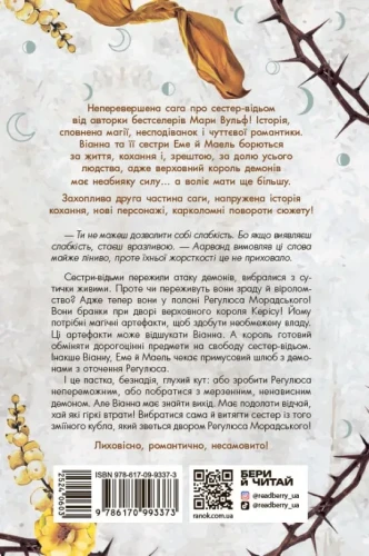 Сестра Місяця (Сага сестер-відьом #2)