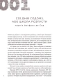 366: Книжка на щодень, щоб справляти враження культурної людини