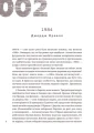 366: Книжка на щодень, щоб справляти враження культурної людини