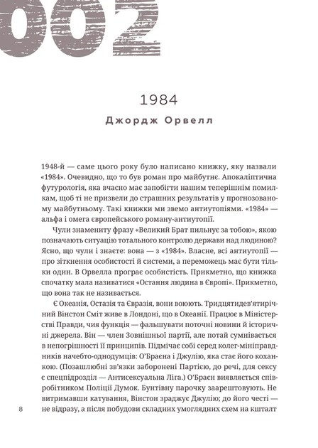 366: Книжка на щодень, щоб справляти враження культурної людини