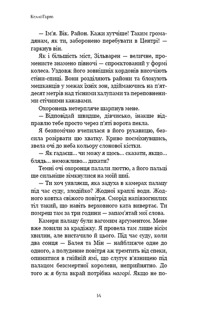 Фейрі й алхімія. Книга 1: Ртуть