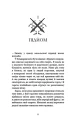 Фейрі й алхімія. Книга 1: Ртуть