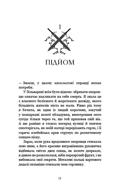 Фейрі й алхімія. Книга 1: Ртуть
