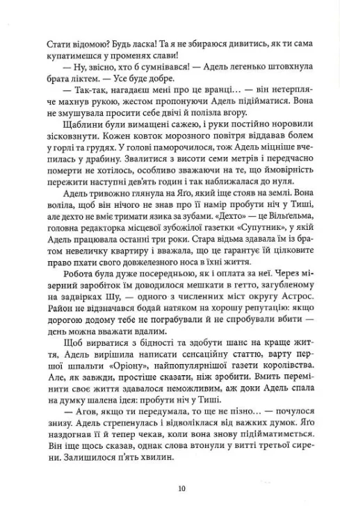 Кістки та Зоряний пил (Тиша #1)