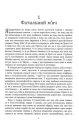 Молитва за Овена Міні