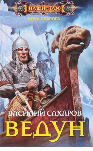 Ведун