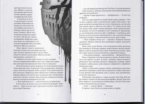 Чорна рота (Хроніки Чорної Роти #1)