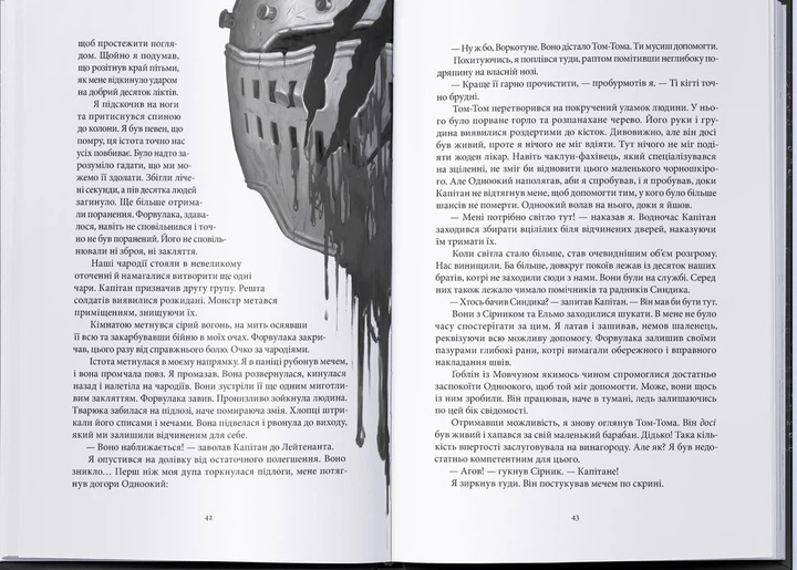 Чорна рота (Хроніки Чорної Роти #1)