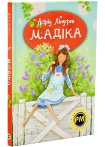 Мадіка