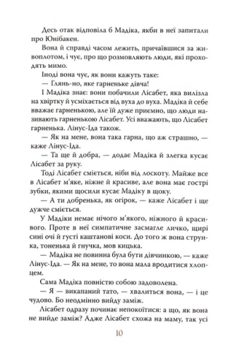 Мадіка