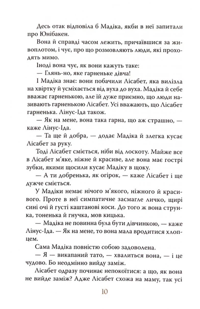 Мадіка