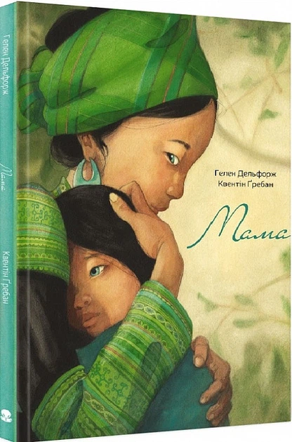 Мама