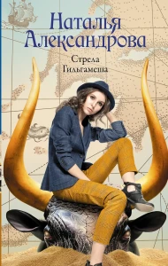 Стрела Гильгамеша