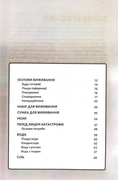 SAS. Найкращий посібник із виживання