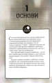 SAS. Найкращий посібник із виживання