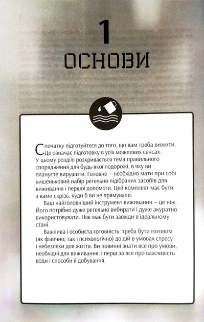 SAS. Найкращий посібник із виживання