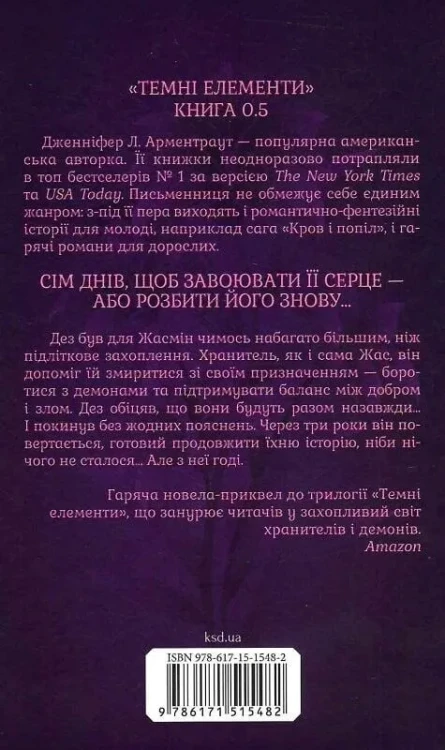 Гірке солодке кохання (Темні Елементи #0.5)