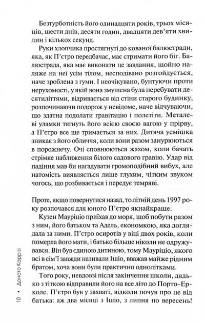Дім вогнів (Слідство П’єтро Джербера #3)