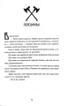 Ігри, у які грають боги (Горнило #1)