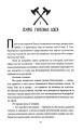 Ігри, у які грають боги (Горнило #1)