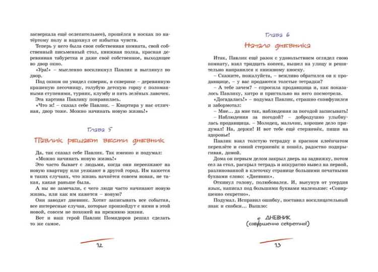 Приключения Павлика Помидорова