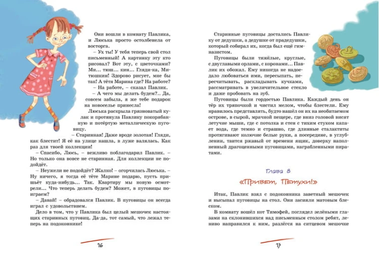 Приключения Павлика Помидорова